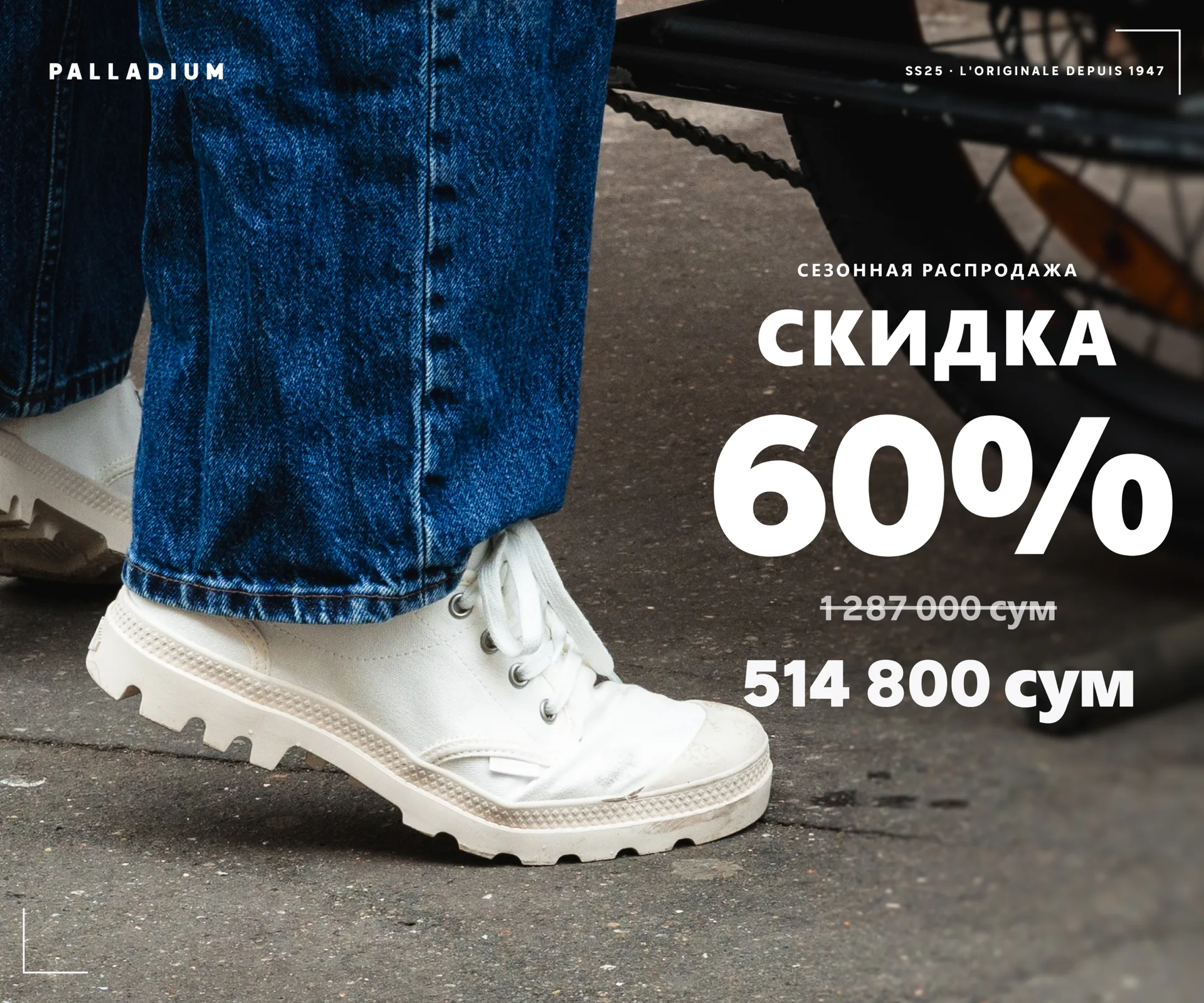 Скидки 60%